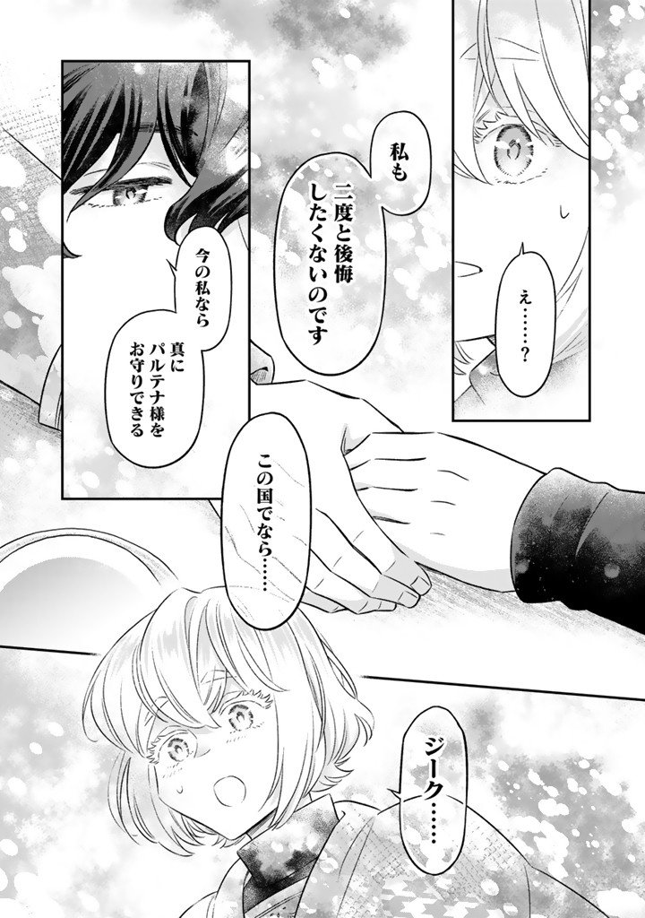 Zense Seijo datta Watashi wa Kusushi ni narimashita - Chapter 22.2 - Page 10