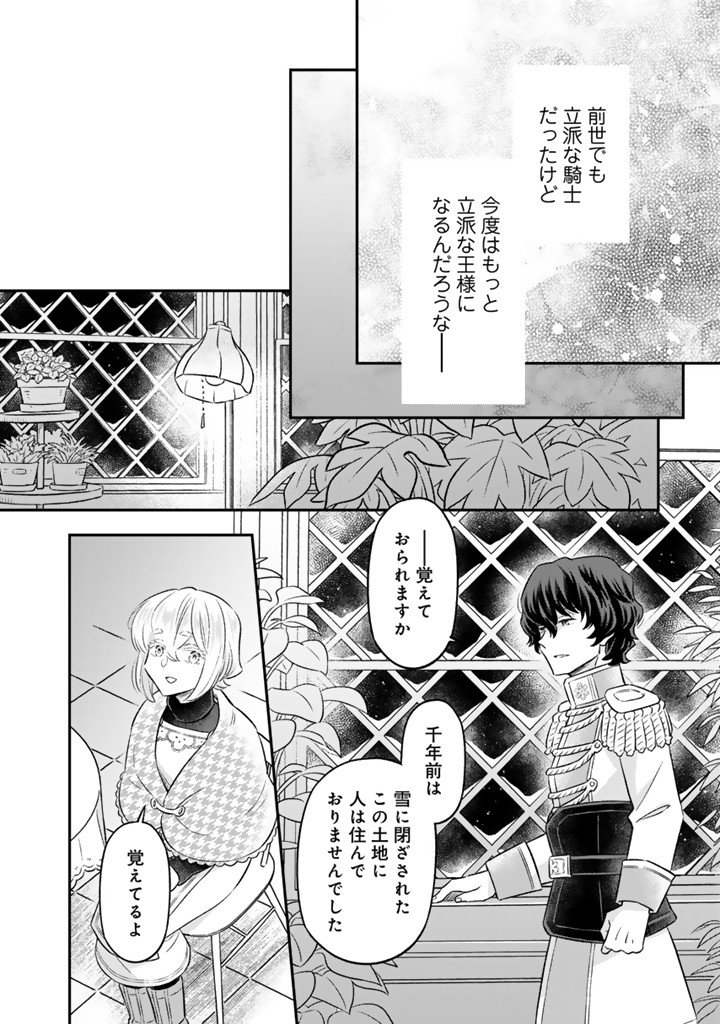 Zense Seijo datta Watashi wa Kusushi ni narimashita - Chapter 22.2 - Page 4