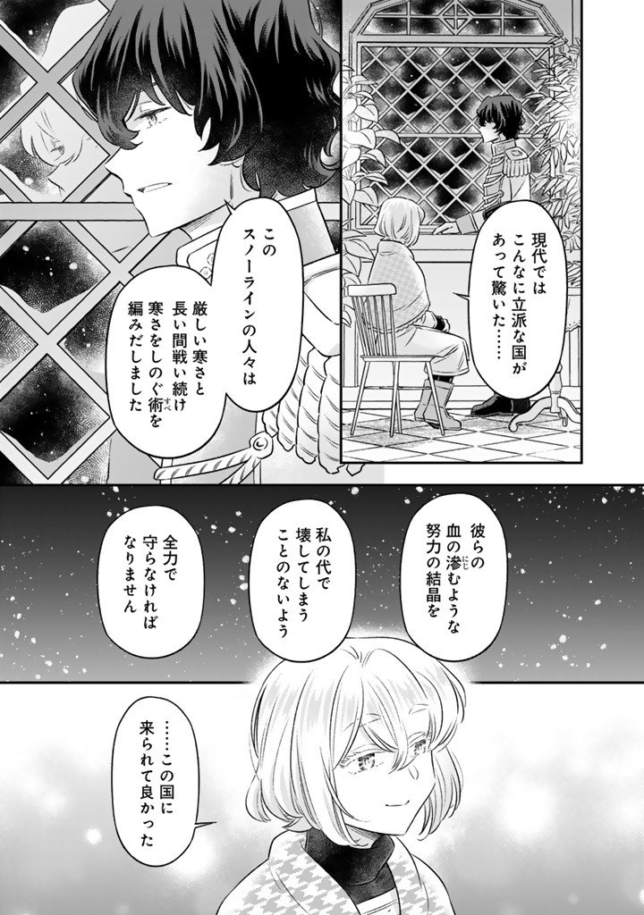 Zense Seijo datta Watashi wa Kusushi ni narimashita - Chapter 22.2 - Page 5