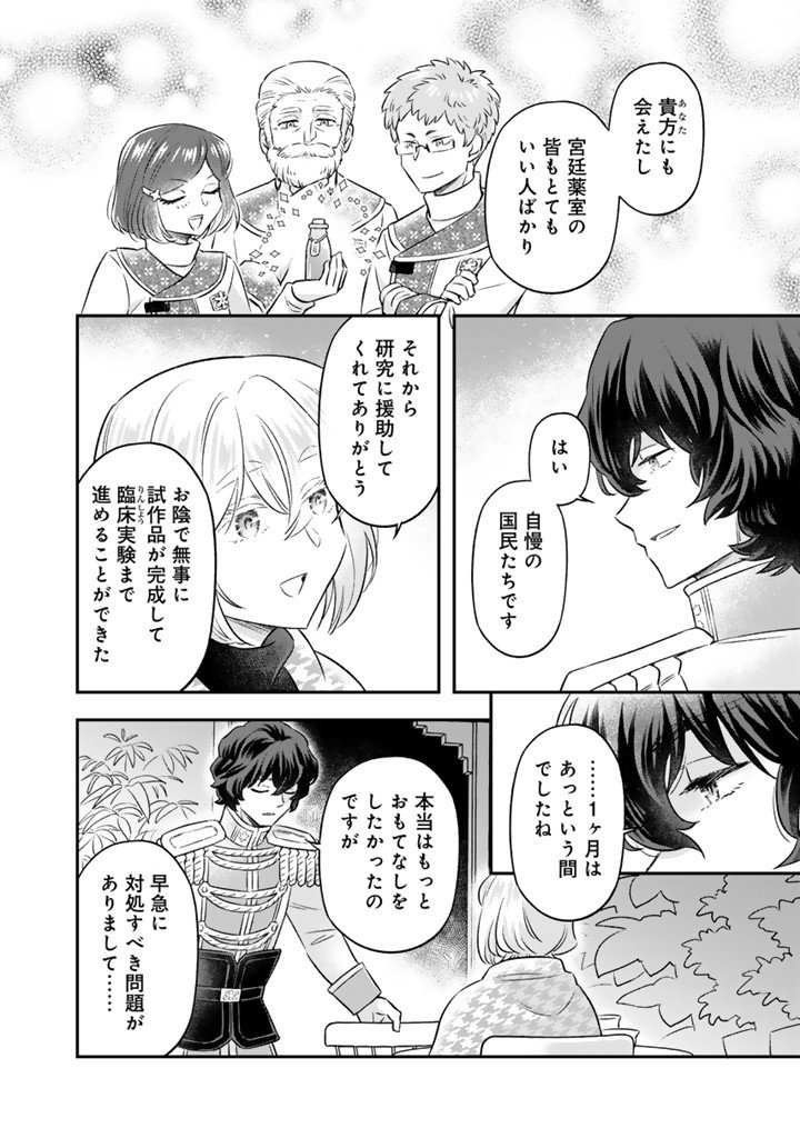 Zense Seijo datta Watashi wa Kusushi ni narimashita - Chapter 22.2 - Page 6