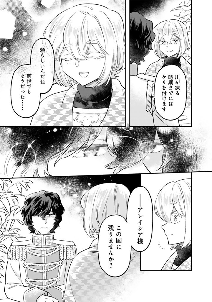 Zense Seijo datta Watashi wa Kusushi ni narimashita - Chapter 22.2 - Page 9