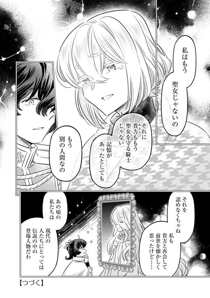 Zense Seijo datta Watashi wa Kusushi ni narimashita - Chapter 23.1 - Page 10