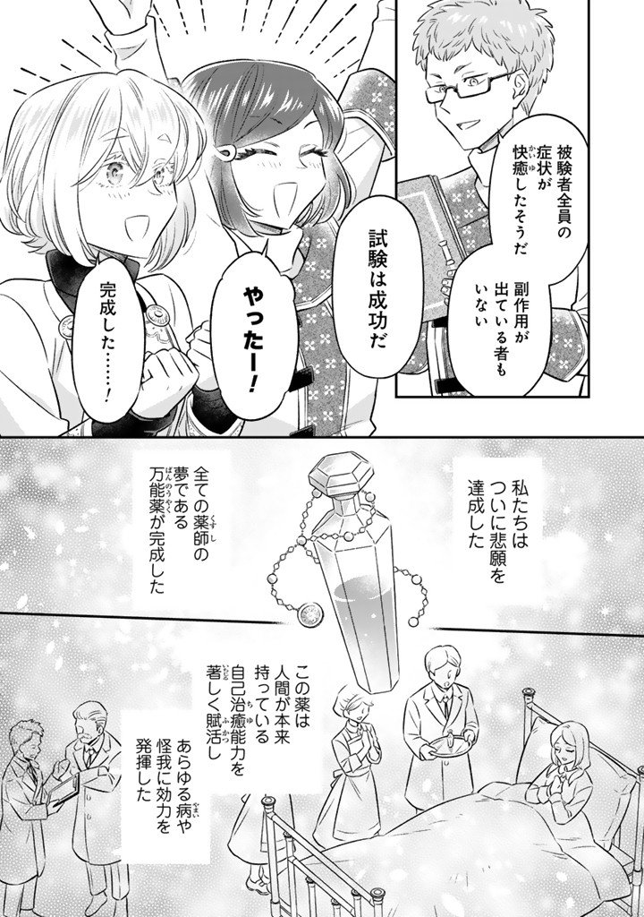 Zense Seijo datta Watashi wa Kusushi ni narimashita - Chapter 23.1 - Page 2