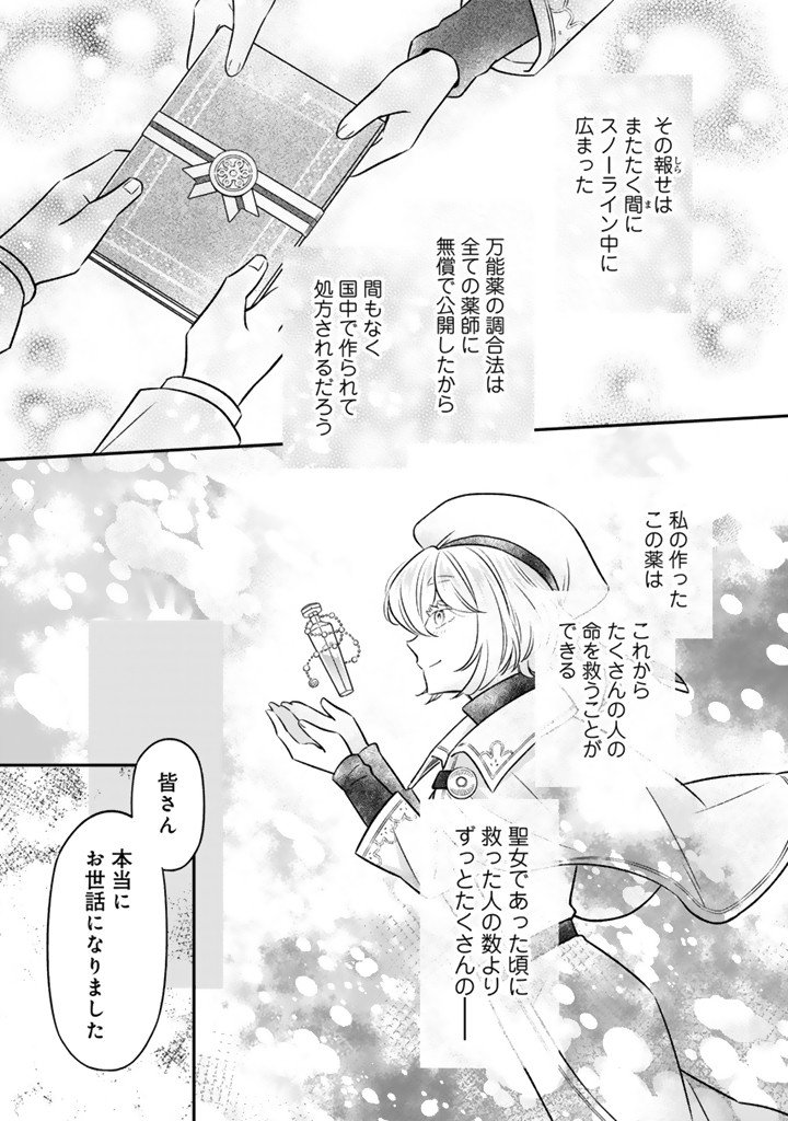 Zense Seijo datta Watashi wa Kusushi ni narimashita - Chapter 23.1 - Page 3