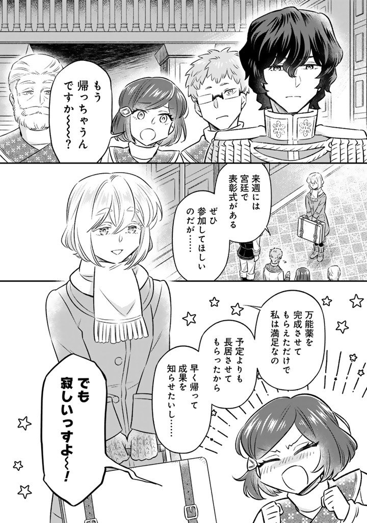 Zense Seijo datta Watashi wa Kusushi ni narimashita - Chapter 23.1 - Page 4