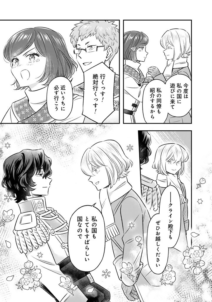 Zense Seijo datta Watashi wa Kusushi ni narimashita - Chapter 23.1 - Page 5