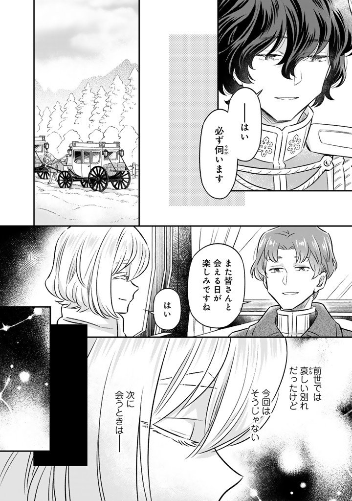 Zense Seijo datta Watashi wa Kusushi ni narimashita - Chapter 23.1 - Page 6