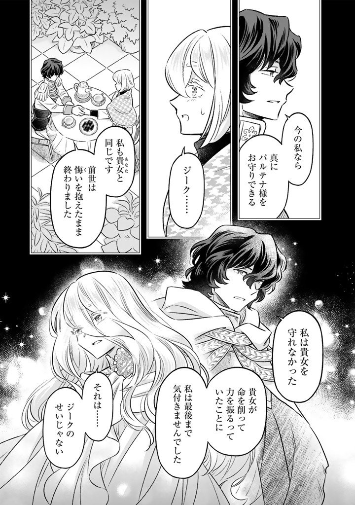 Zense Seijo datta Watashi wa Kusushi ni narimashita - Chapter 23.1 - Page 7