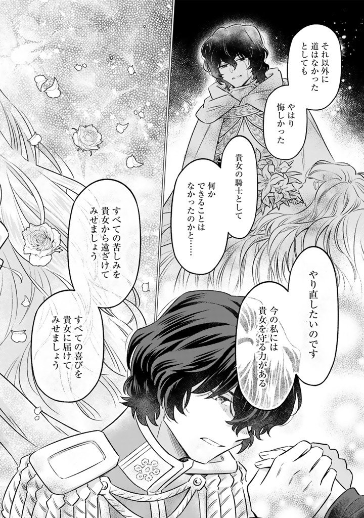 Zense Seijo datta Watashi wa Kusushi ni narimashita - Chapter 23.1 - Page 8