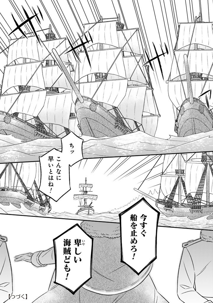 Zense Seijo datta Watashi wa Kusushi ni narimashita - Chapter 24.1 - Page 10