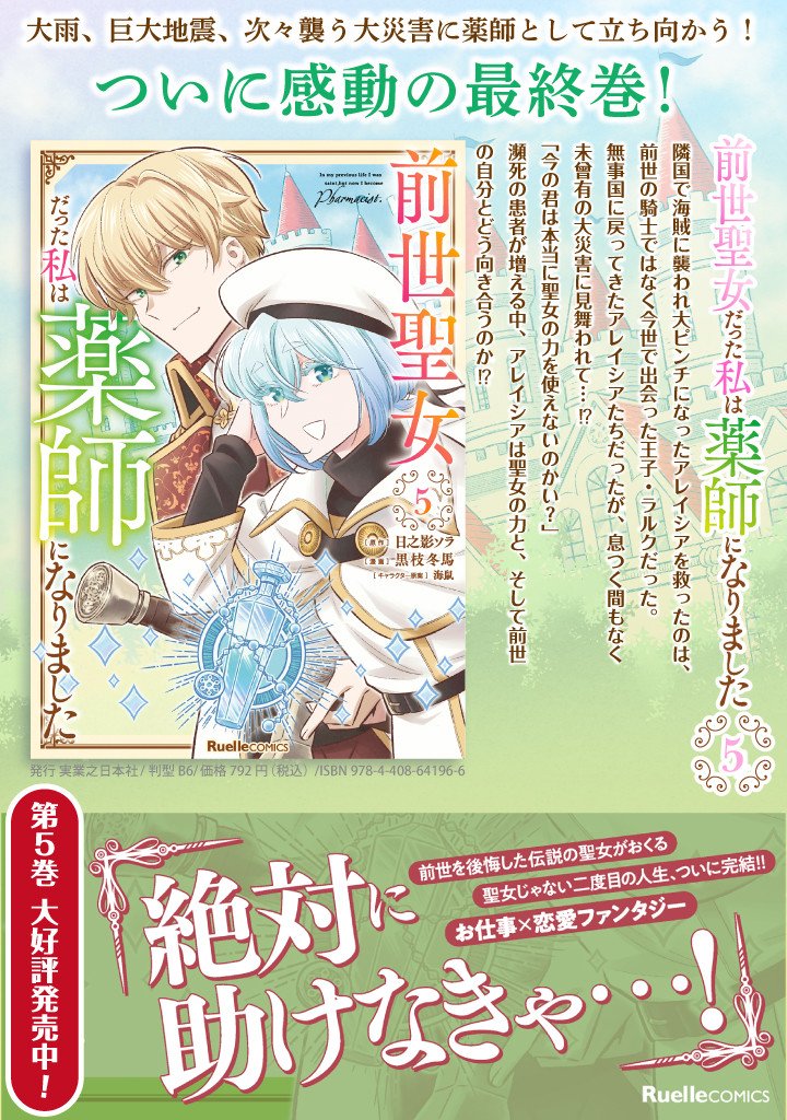 Zense Seijo datta Watashi wa Kusushi ni narimashita - Chapter 24.1 - Page 11