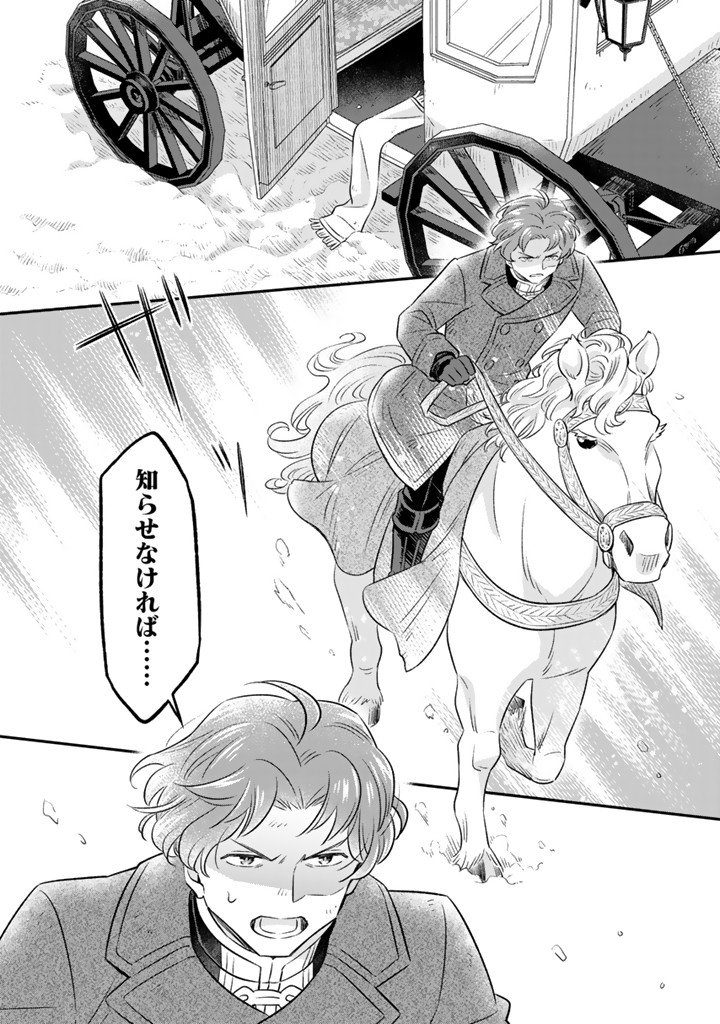 Zense Seijo datta Watashi wa Kusushi ni narimashita - Chapter 24.1 - Page 2