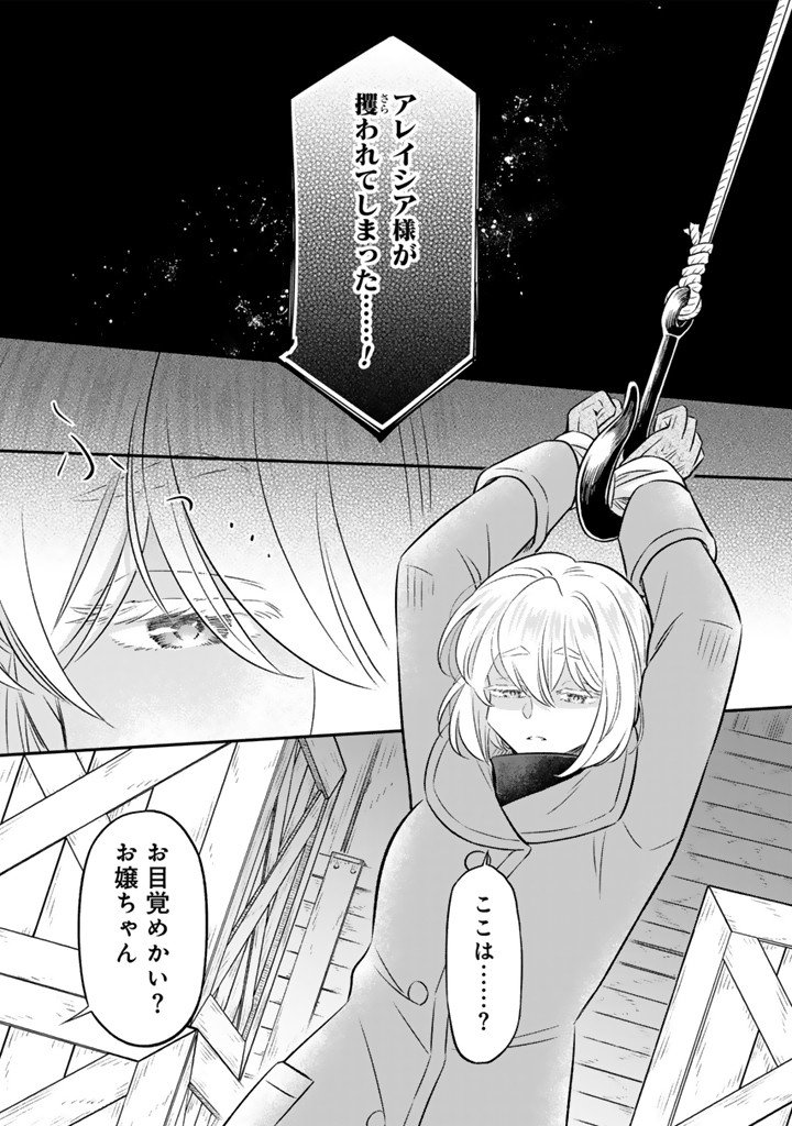 Zense Seijo datta Watashi wa Kusushi ni narimashita - Chapter 24.1 - Page 3