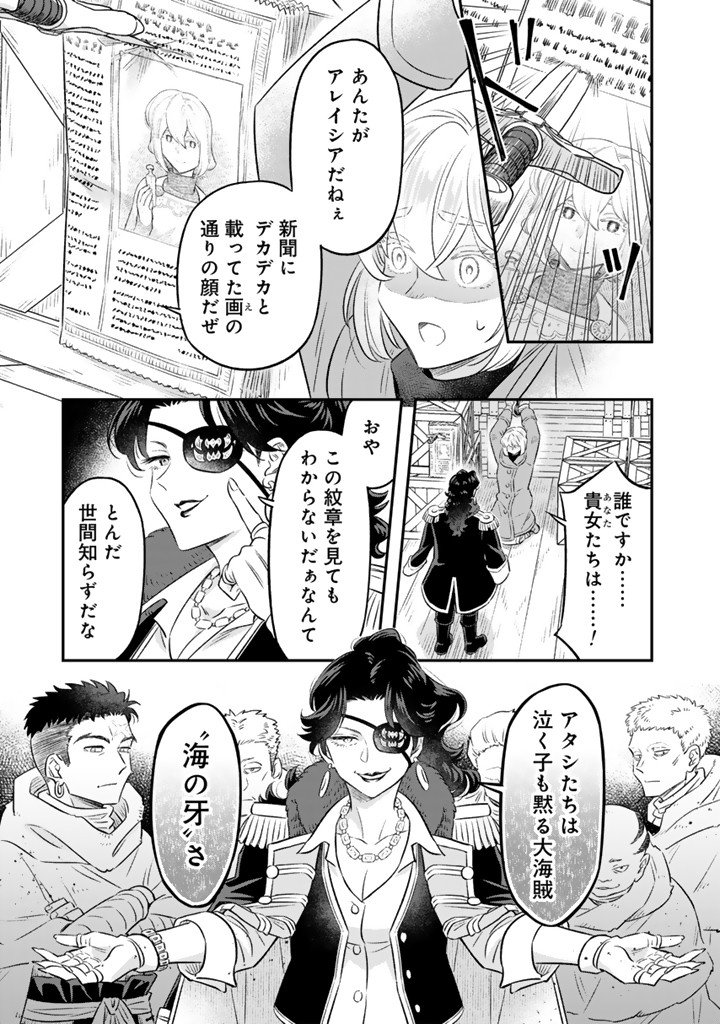 Zense Seijo datta Watashi wa Kusushi ni narimashita - Chapter 24.1 - Page 5