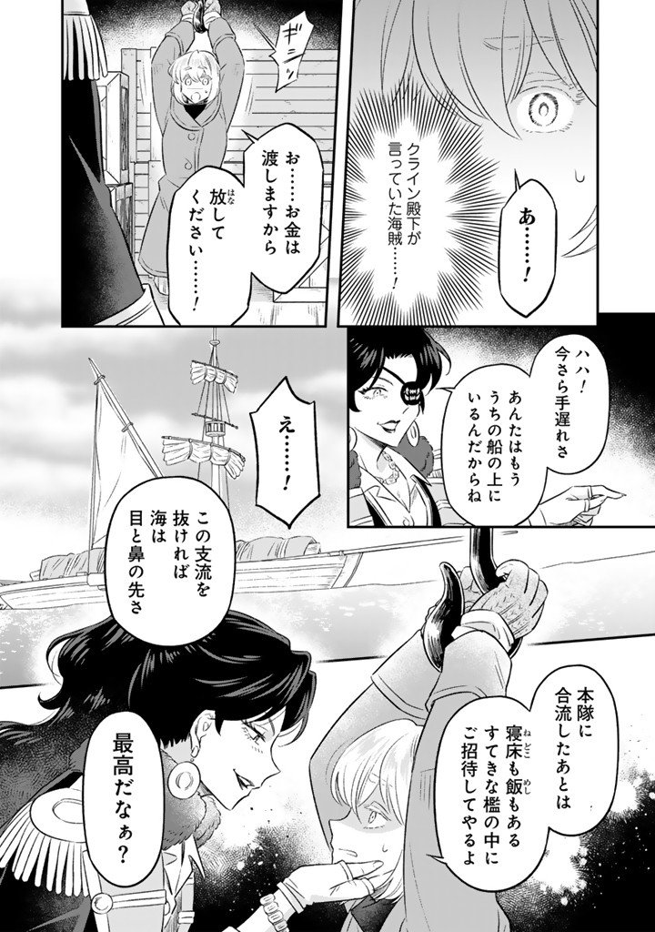 Zense Seijo datta Watashi wa Kusushi ni narimashita - Chapter 24.1 - Page 6