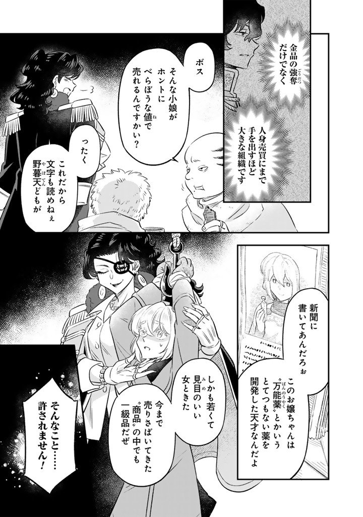 Zense Seijo datta Watashi wa Kusushi ni narimashita - Chapter 24.1 - Page 7