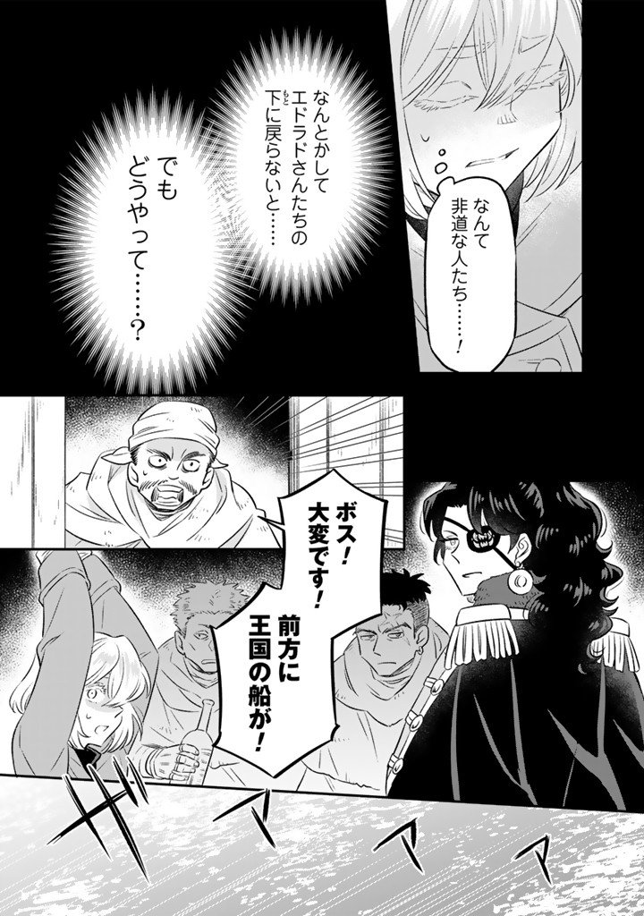 Zense Seijo datta Watashi wa Kusushi ni narimashita - Chapter 24.1 - Page 9