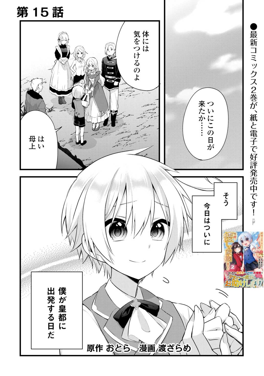 Zensei de Kazoku ni Megumarenakatta Ore, Konyo de wa Yasashi Kazoku ni Kakomareru - Chapter 15 - Page 1