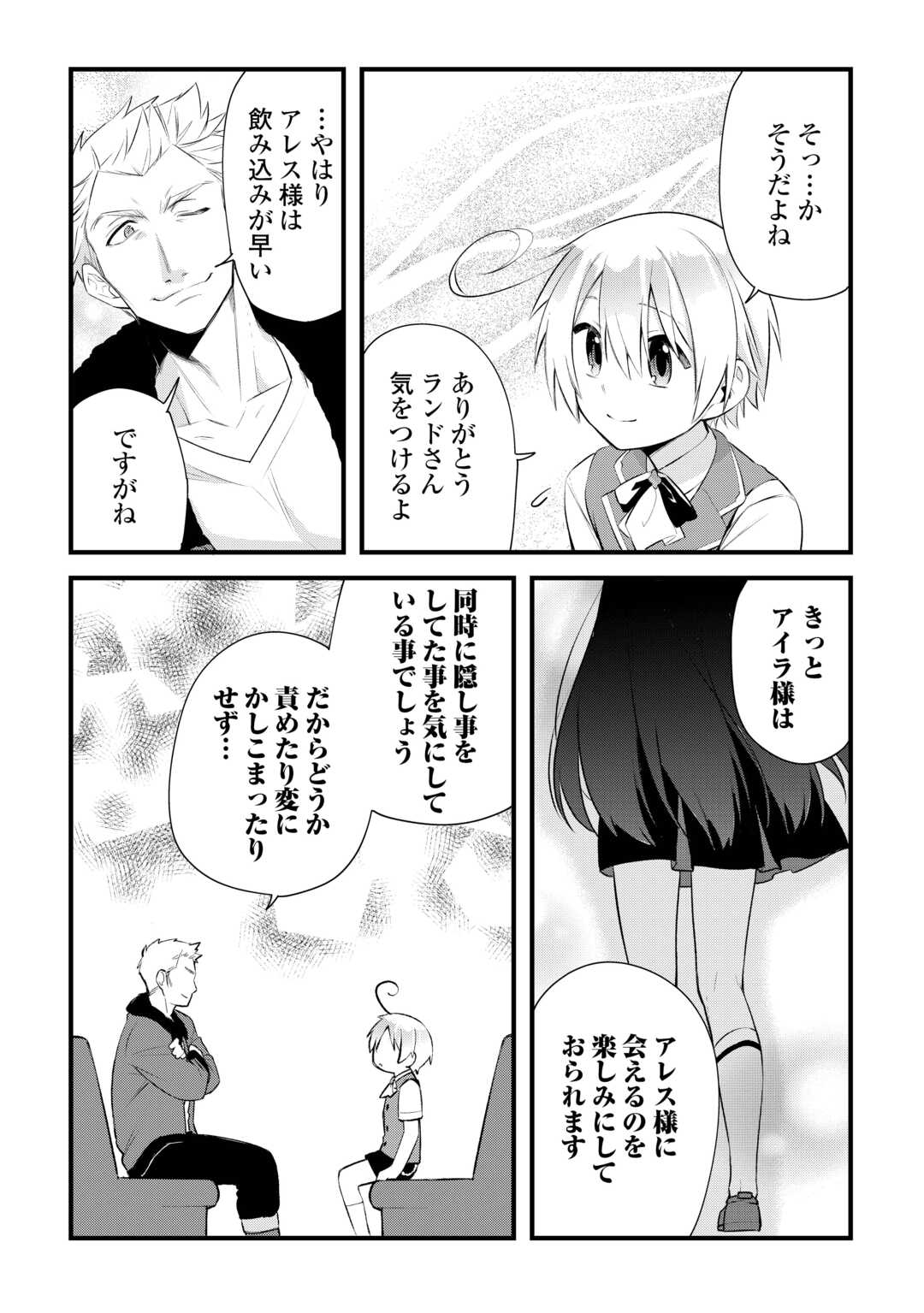 Zensei de Kazoku ni Megumarenakatta Ore, Konyo de wa Yasashi Kazoku ni Kakomareru - Chapter 15 - Page 10