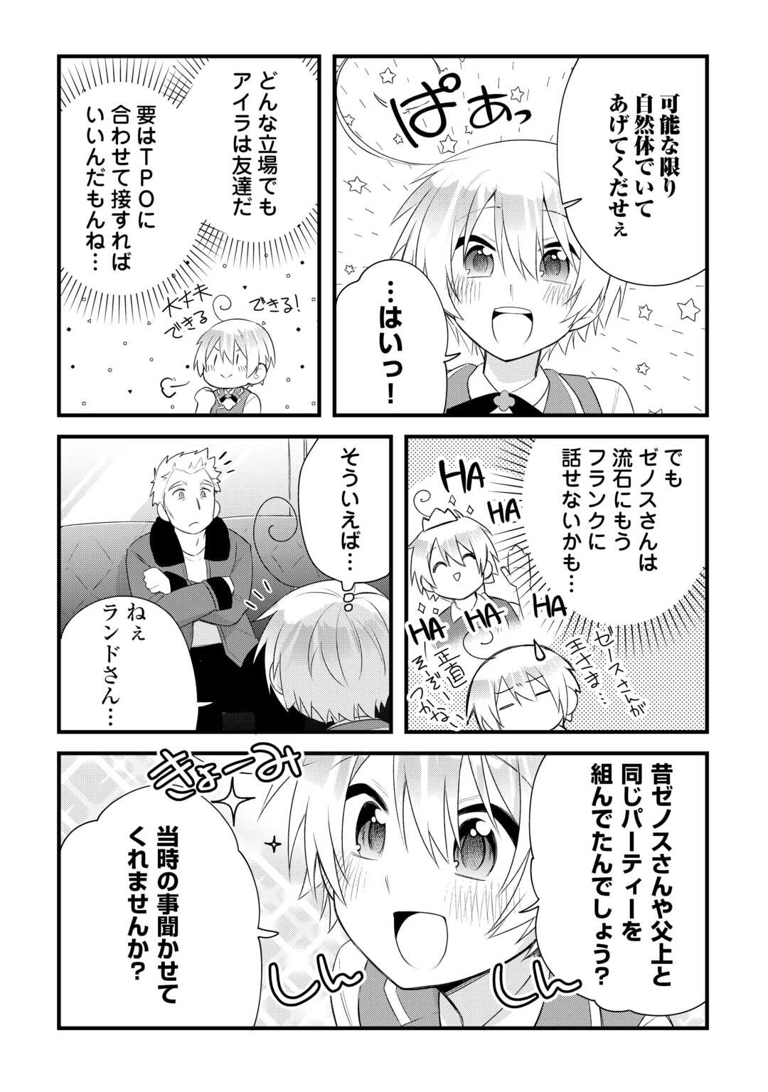 Zensei de Kazoku ni Megumarenakatta Ore, Konyo de wa Yasashi Kazoku ni Kakomareru - Chapter 15 - Page 11