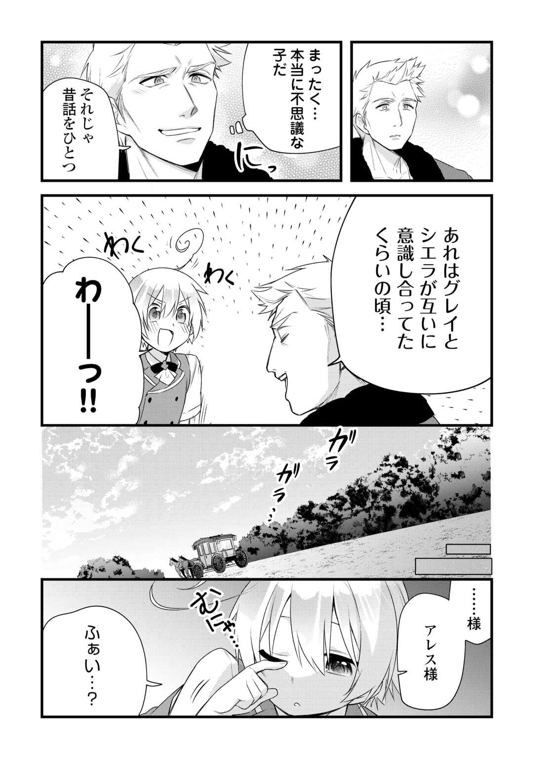 Zensei de Kazoku ni Megumarenakatta Ore, Konyo de wa Yasashi Kazoku ni Kakomareru - Chapter 15 - Page 12
