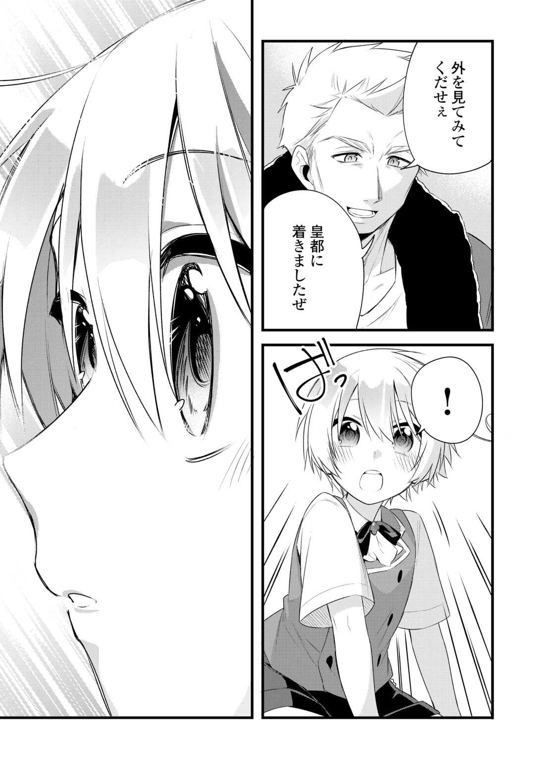 Zensei de Kazoku ni Megumarenakatta Ore, Konyo de wa Yasashi Kazoku ni Kakomareru - Chapter 15 - Page 13