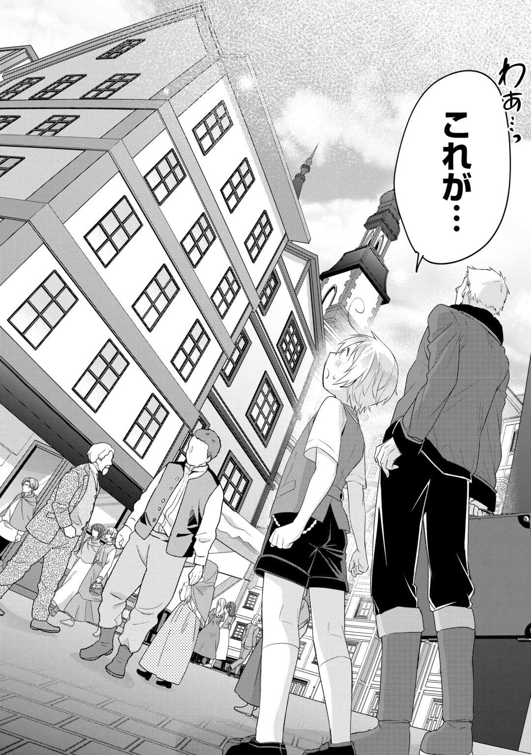 Zensei de Kazoku ni Megumarenakatta Ore, Konyo de wa Yasashi Kazoku ni Kakomareru - Chapter 15 - Page 14