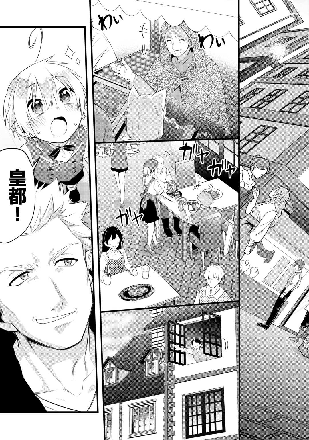 Zensei de Kazoku ni Megumarenakatta Ore, Konyo de wa Yasashi Kazoku ni Kakomareru - Chapter 15 - Page 15