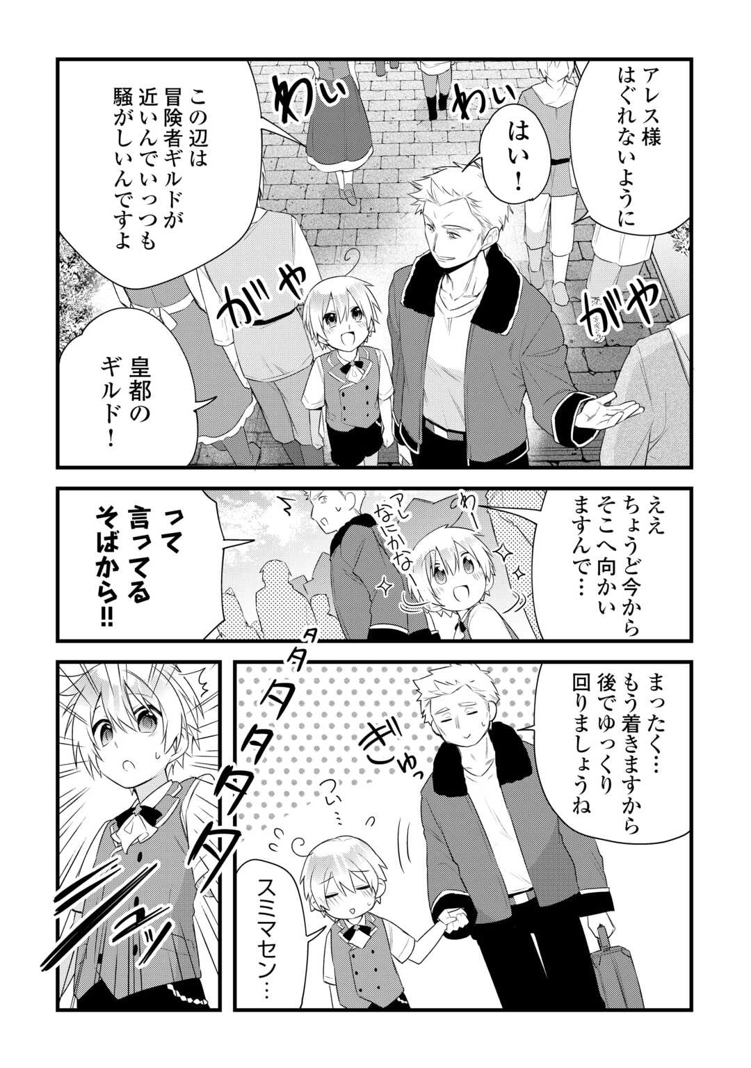 Zensei de Kazoku ni Megumarenakatta Ore, Konyo de wa Yasashi Kazoku ni Kakomareru - Chapter 15 - Page 16