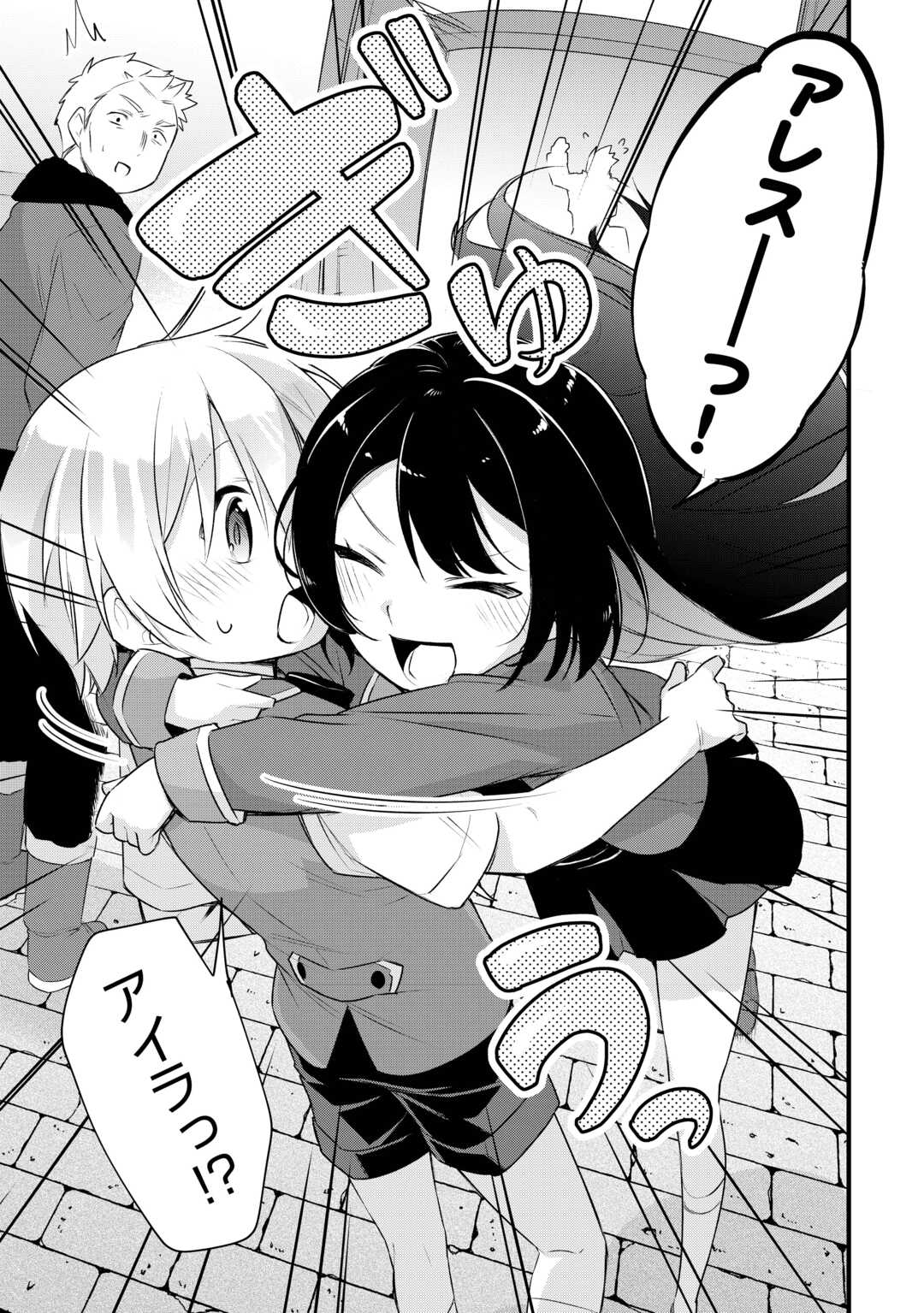 Zensei de Kazoku ni Megumarenakatta Ore, Konyo de wa Yasashi Kazoku ni Kakomareru - Chapter 15 - Page 17