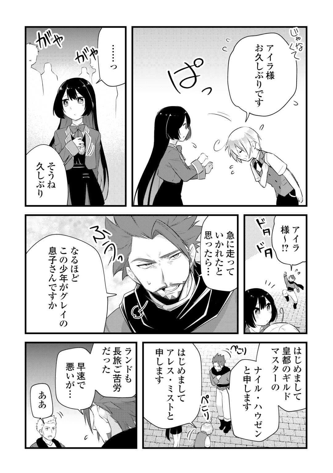 Zensei de Kazoku ni Megumarenakatta Ore, Konyo de wa Yasashi Kazoku ni Kakomareru - Chapter 15 - Page 18