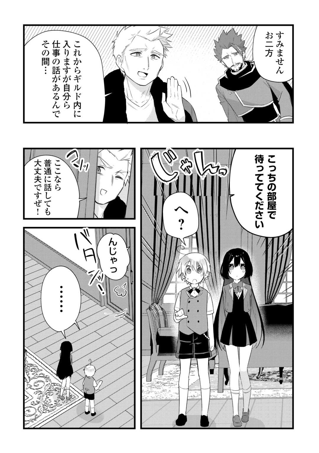 Zensei de Kazoku ni Megumarenakatta Ore, Konyo de wa Yasashi Kazoku ni Kakomareru - Chapter 15 - Page 19