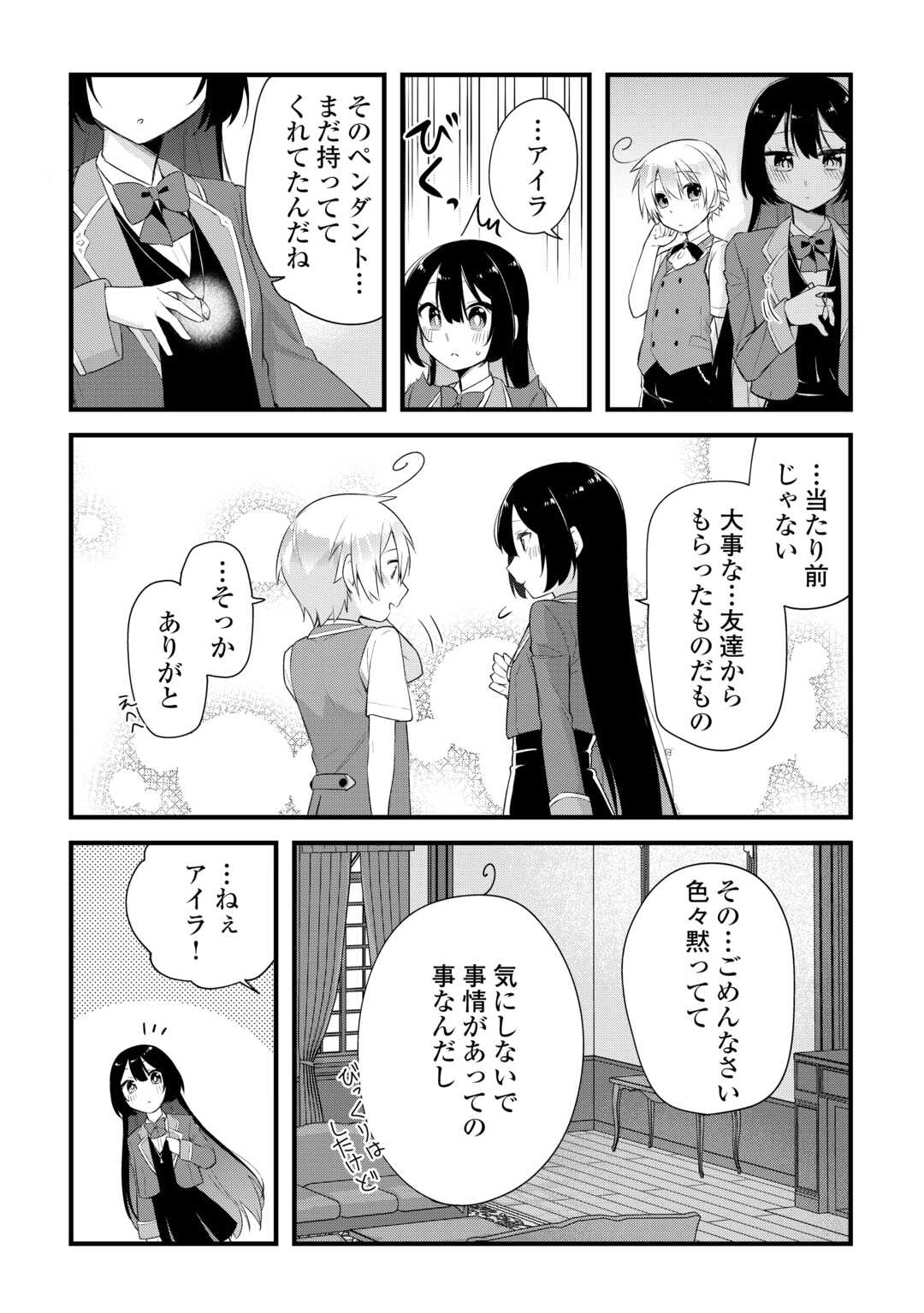 Zensei de Kazoku ni Megumarenakatta Ore, Konyo de wa Yasashi Kazoku ni Kakomareru - Chapter 15 - Page 20