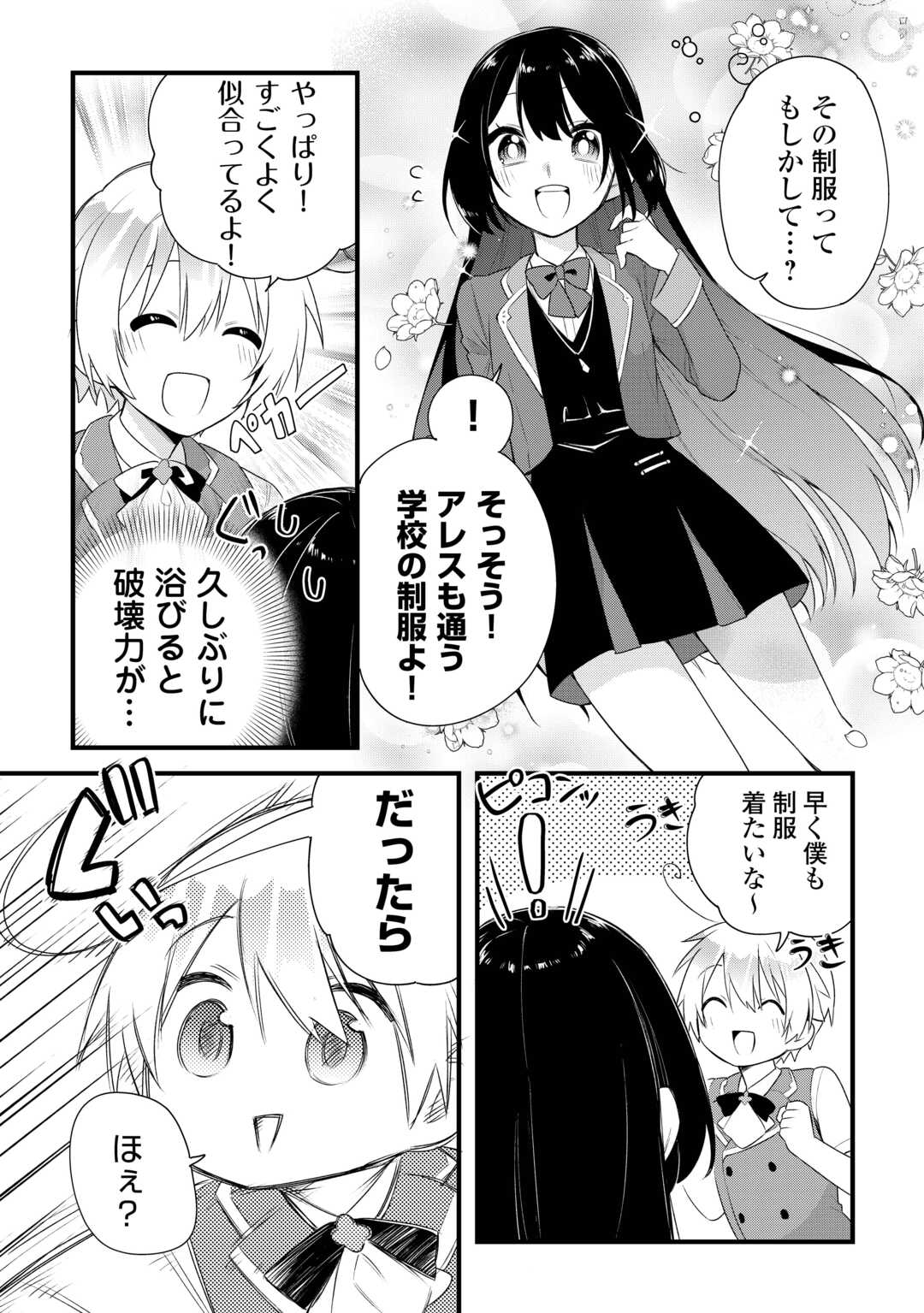 Zensei de Kazoku ni Megumarenakatta Ore, Konyo de wa Yasashi Kazoku ni Kakomareru - Chapter 15 - Page 21