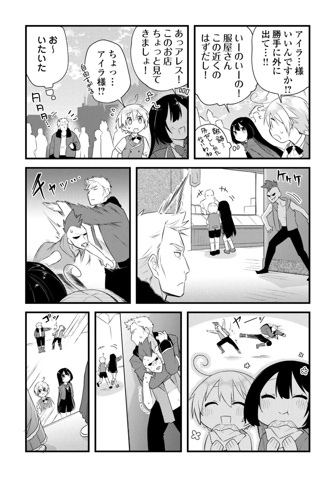 Zensei de Kazoku ni Megumarenakatta Ore, Konyo de wa Yasashi Kazoku ni Kakomareru - Chapter 15 - Page 23