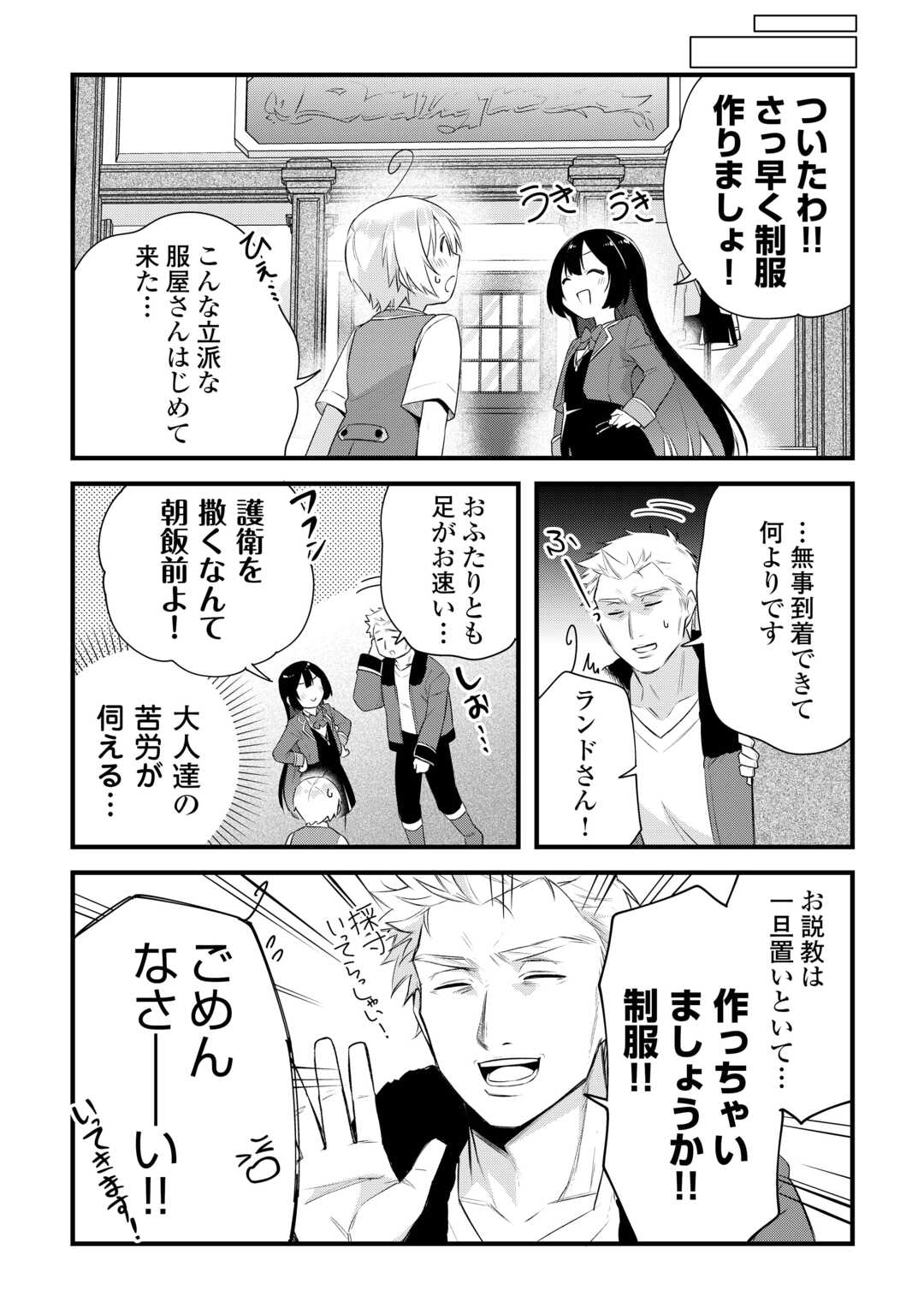 Zensei de Kazoku ni Megumarenakatta Ore, Konyo de wa Yasashi Kazoku ni Kakomareru - Chapter 15 - Page 24