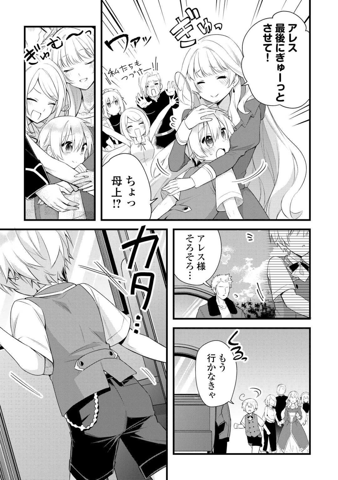 Zensei de Kazoku ni Megumarenakatta Ore, Konyo de wa Yasashi Kazoku ni Kakomareru - Chapter 15 - Page 3