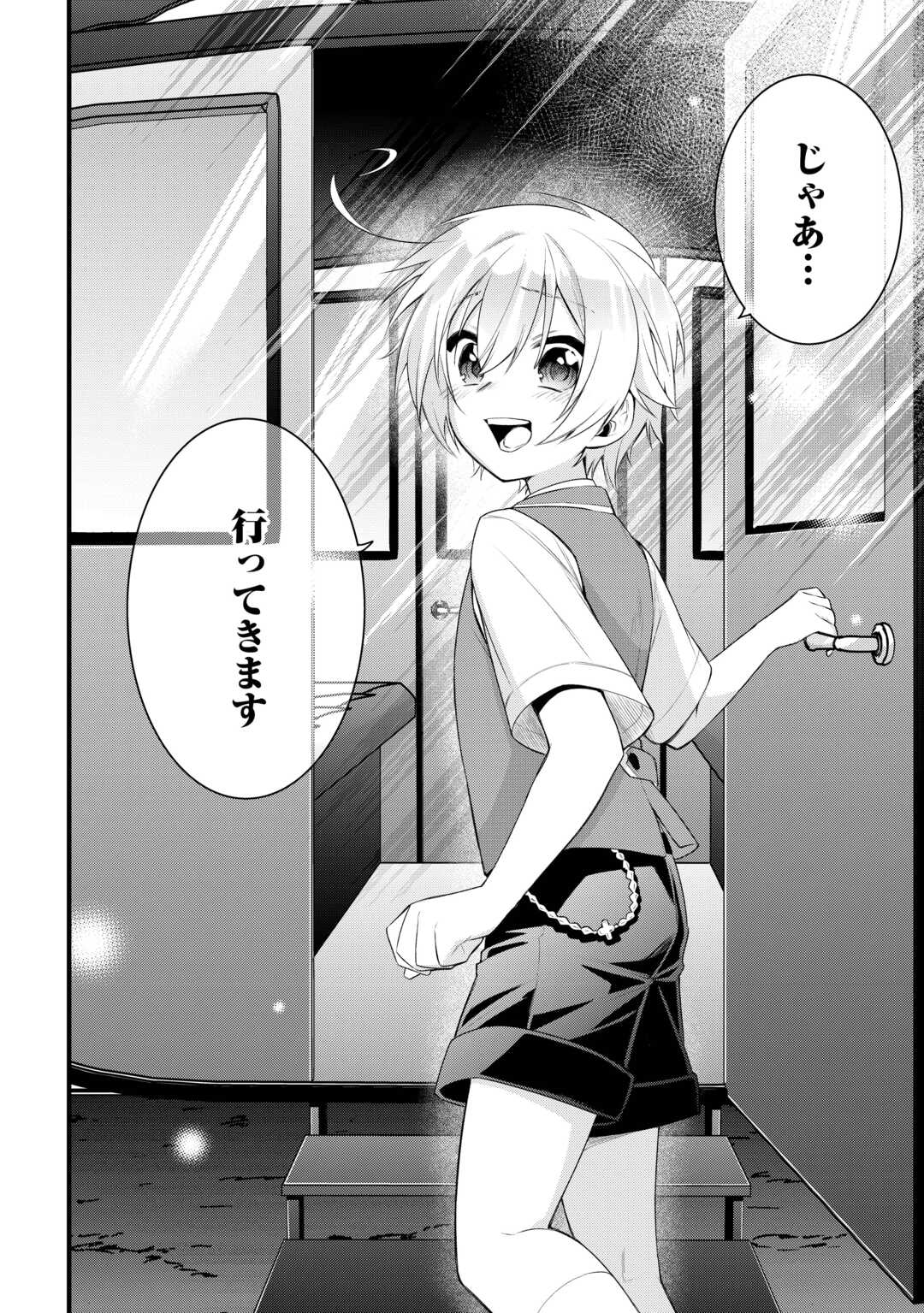 Zensei de Kazoku ni Megumarenakatta Ore, Konyo de wa Yasashi Kazoku ni Kakomareru - Chapter 15 - Page 4