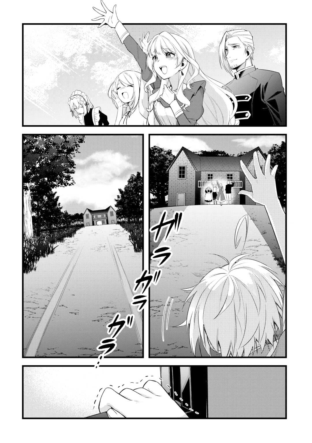 Zensei de Kazoku ni Megumarenakatta Ore, Konyo de wa Yasashi Kazoku ni Kakomareru - Chapter 15 - Page 5