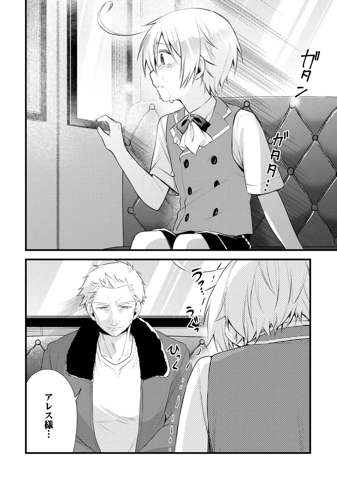 Zensei de Kazoku ni Megumarenakatta Ore, Konyo de wa Yasashi Kazoku ni Kakomareru - Chapter 15 - Page 6
