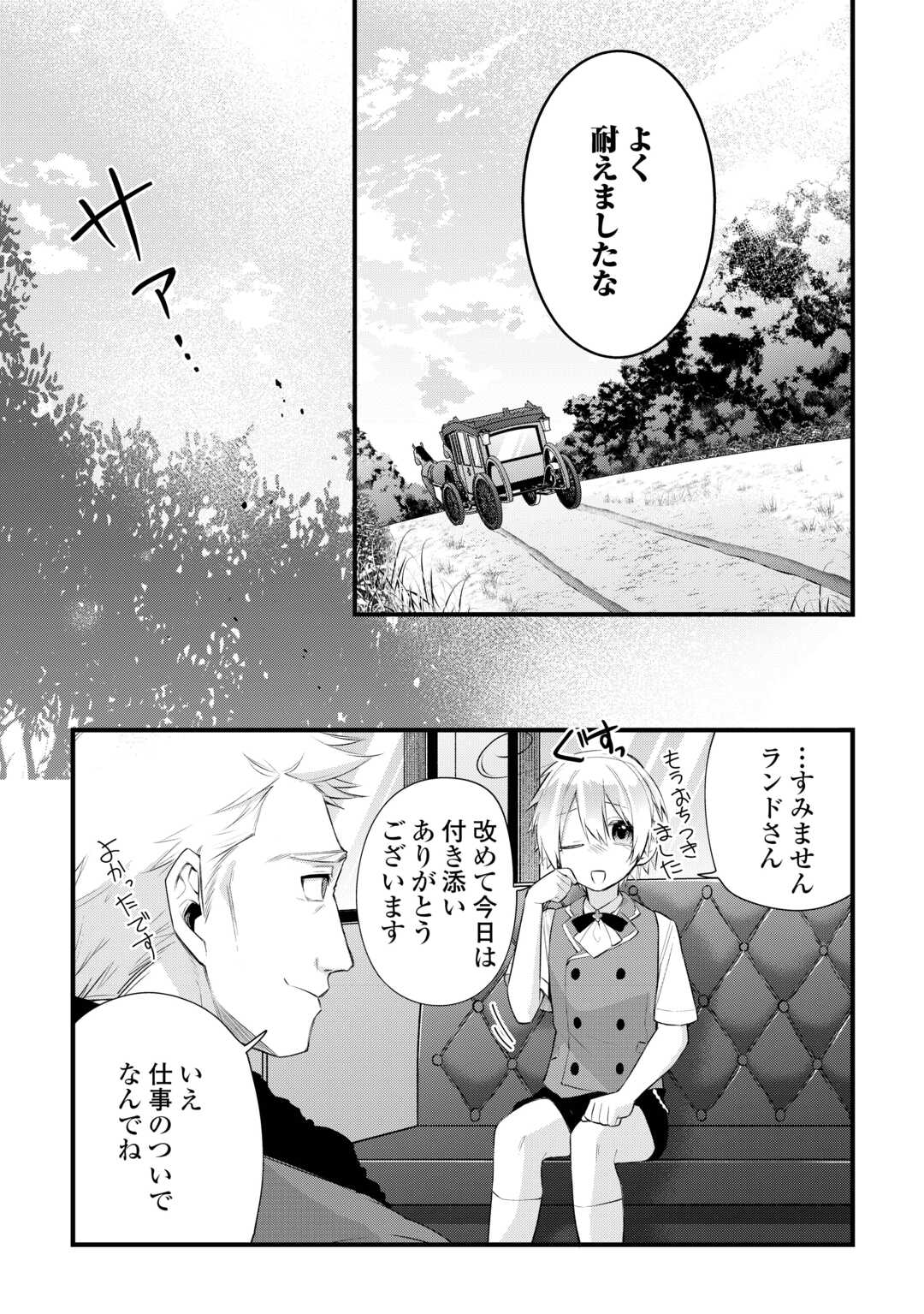 Zensei de Kazoku ni Megumarenakatta Ore, Konyo de wa Yasashi Kazoku ni Kakomareru - Chapter 15 - Page 7