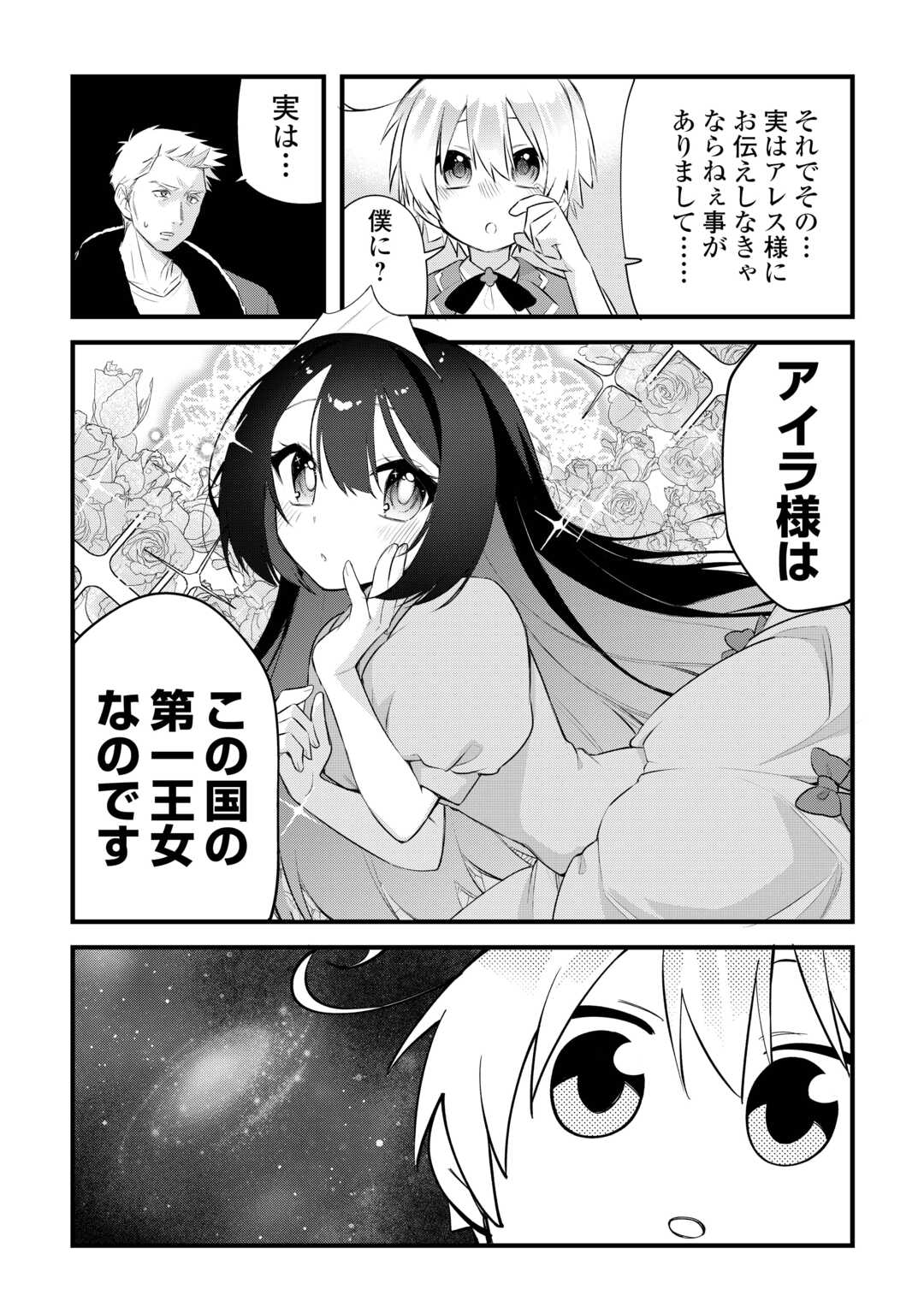 Zensei de Kazoku ni Megumarenakatta Ore, Konyo de wa Yasashi Kazoku ni Kakomareru - Chapter 15 - Page 8