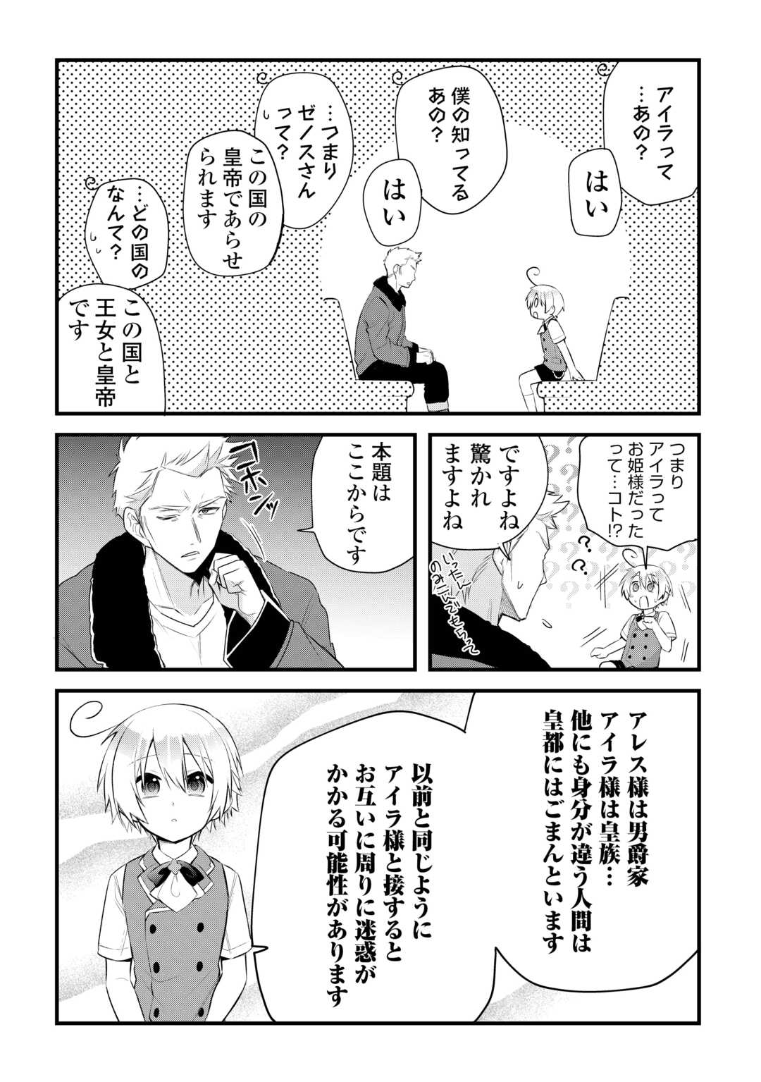 Zensei de Kazoku ni Megumarenakatta Ore, Konyo de wa Yasashi Kazoku ni Kakomareru - Chapter 15 - Page 9