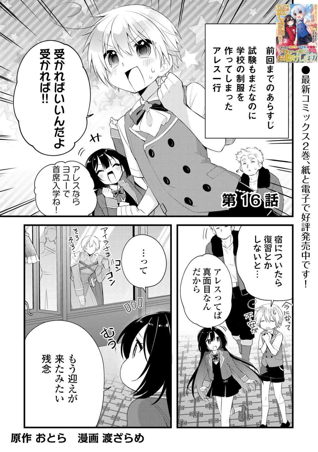 Zensei de Kazoku ni Megumarenakatta Ore, Konyo de wa Yasashi Kazoku ni Kakomareru - Chapter 16 - Page 1
