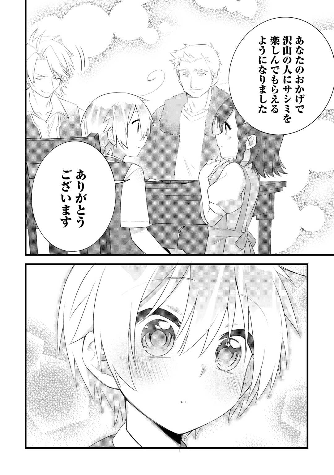 Zensei de Kazoku ni Megumarenakatta Ore, Konyo de wa Yasashi Kazoku ni Kakomareru - Chapter 16 - Page 10