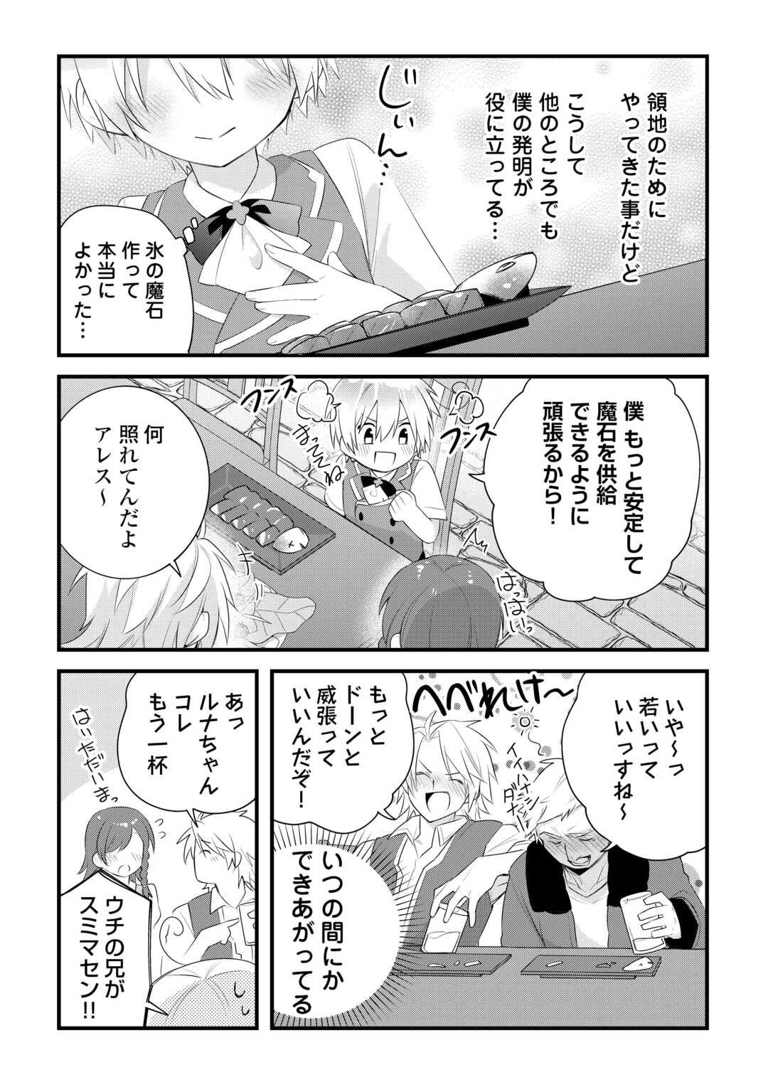 Zensei de Kazoku ni Megumarenakatta Ore, Konyo de wa Yasashi Kazoku ni Kakomareru - Chapter 16 - Page 11