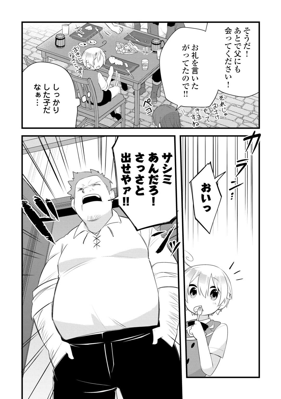 Zensei de Kazoku ni Megumarenakatta Ore, Konyo de wa Yasashi Kazoku ni Kakomareru - Chapter 16 - Page 12