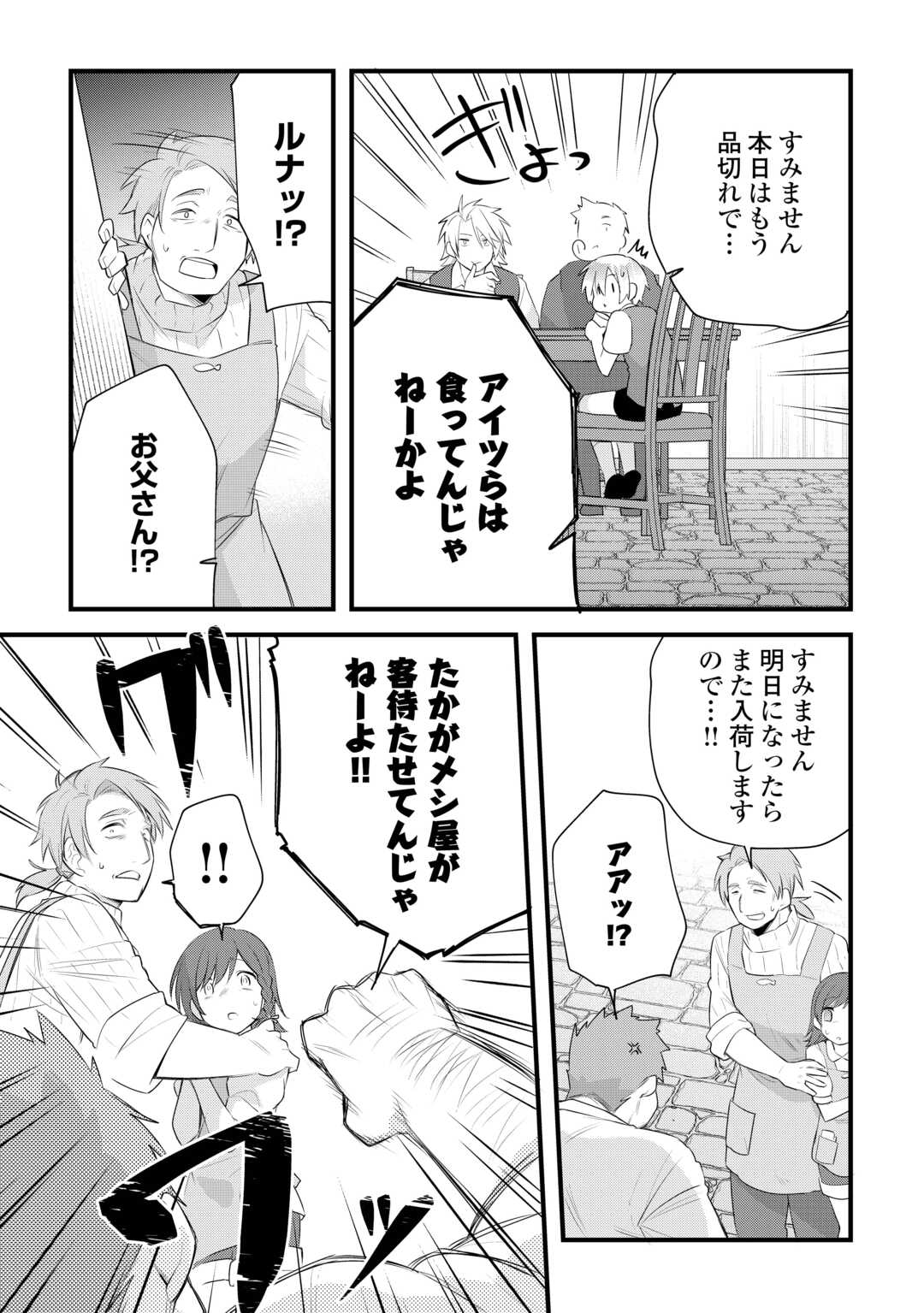 Zensei de Kazoku ni Megumarenakatta Ore, Konyo de wa Yasashi Kazoku ni Kakomareru - Chapter 16 - Page 13