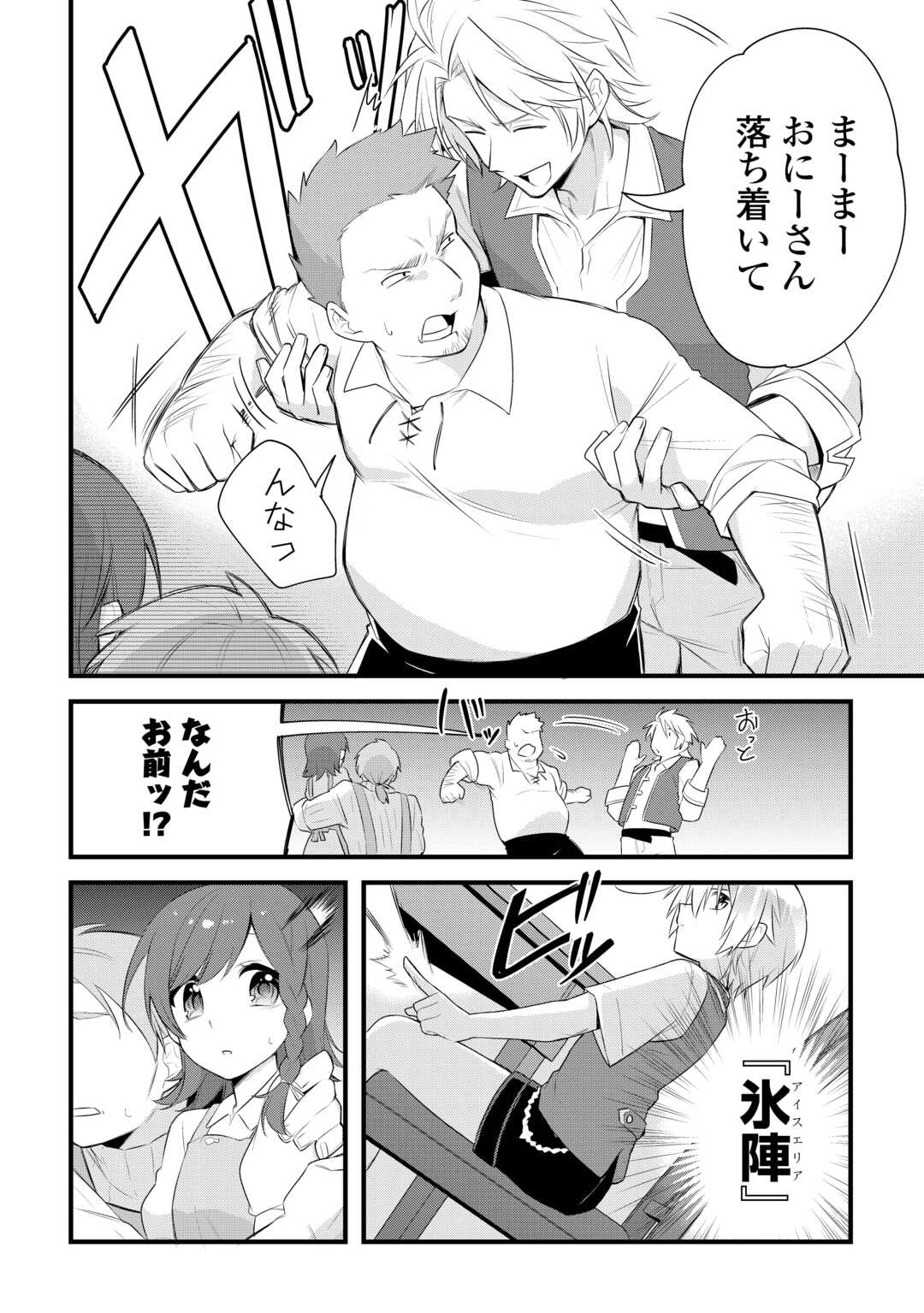 Zensei de Kazoku ni Megumarenakatta Ore, Konyo de wa Yasashi Kazoku ni Kakomareru - Chapter 16 - Page 14