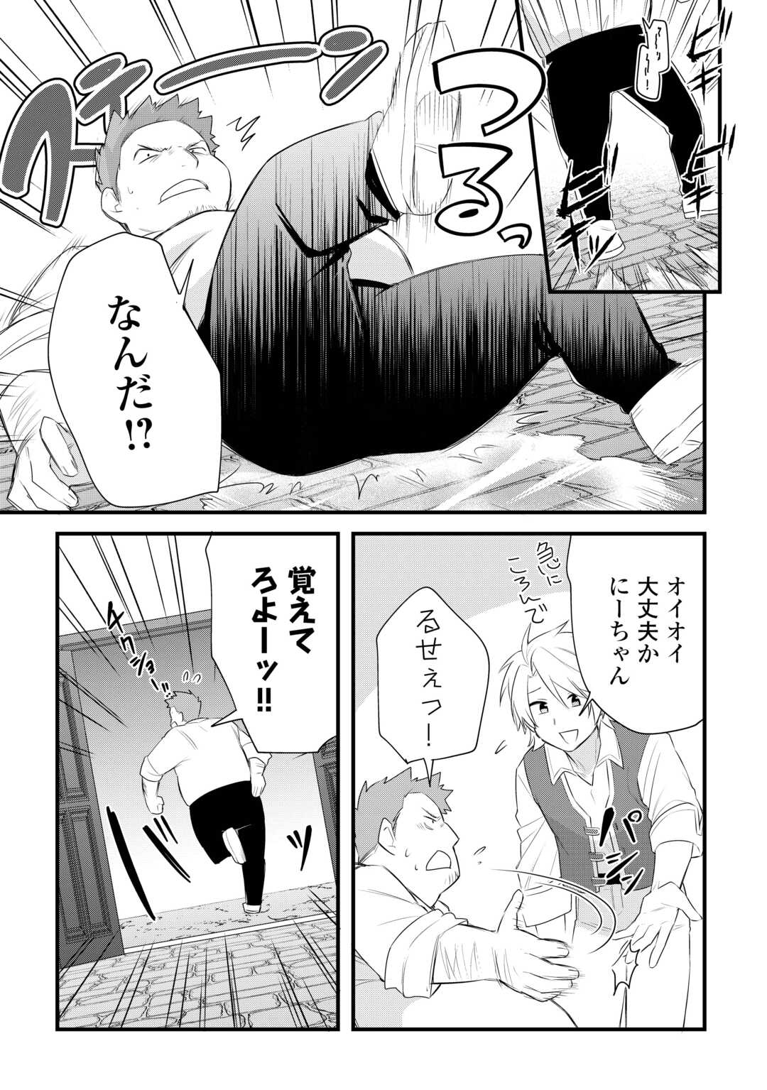 Zensei de Kazoku ni Megumarenakatta Ore, Konyo de wa Yasashi Kazoku ni Kakomareru - Chapter 16 - Page 15